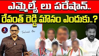 Party changed Mlas issue cm Revanth Reddy no appointment for Mlas  Signal TV telugu [upl. by Loralyn]