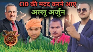 CID की मदद 😅  CID COMEDY VIDEO  AVDHI COMEDY [upl. by Nojel]