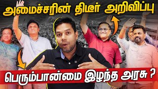 கொழும்பிலும் NPP க்கு பெரும்பான்மையா Election 2024  Rj Chandru Report [upl. by Leffert]