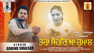 TERA SOHNEYA RUMAAL । ਤੇਰਾ ਸੋਹਣਿਆ ਰੁਮਾਲ । GOBIND SMALSAR । MITA GILLAN WALA । NEW PUNJABI SONG 2023 [upl. by Akinot]