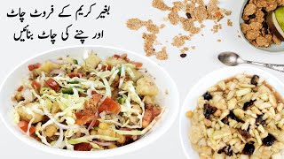 Fruit Chat amp Chana Chat By Haandisecrets  Fruit Salad Recipe Fruitchaat Fruitsalad Haandisecrets [upl. by Aharon129]