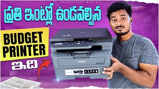 ప్రతి ఇంట్లో ఖచ్చితంగా ఉండవలసిన Best Budget Printer ఇది Brother DCP L2605DW Multifunction Printer [upl. by Cadell]