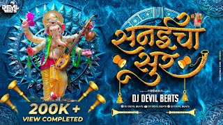 Sanaicha Sur Kasa Original Song Dj  Ganpati Dj Song  Maza Ganraj Aala  Dj Devil Beats [upl. by Nowyt]