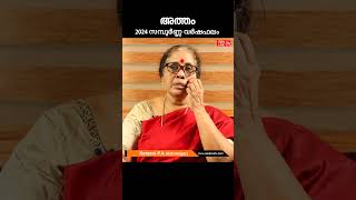 അത്തം 2024 സമ്പൂർണ്ണ വർഷഫലം  Atham Nakshatra 2024 Varsha Phalam astrology 2024varshaphalam [upl. by Stanton]