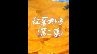 家有红薯一定要试试这个，真的老香了美食美食教程 红薯 [upl. by Wappes]