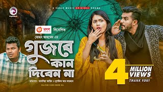 Gujobe Kan Diben Na  Musfiq R Farhan Tasnia Farin Pranto Bhaiya  Bangla New Natok 2020  Drama [upl. by Ramak]