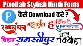 Pixellab Stylish Hindi Font Kaise Download Kare  How To Download Hindi Fonts [upl. by Davide]