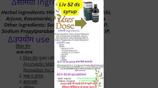 liv 52 ds syrup uses medicaldrxnursedoctorshortsshortyoutube [upl. by Knowland]