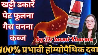 पेट की गैसअफारा में तुरंत आराम देने वाली दवा Robinia Pseudacacia Homeopathic MedicineRobinia Q [upl. by Hodgkinson]