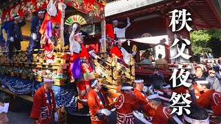 秩父夜祭 2023 宵宮『秩父神社参拝宮入り。本町 中町 上町 宮地』秩父の冬の訪れを告げる祭りの開始 ‐ Chichibu Night Festival [upl. by Sammy429]