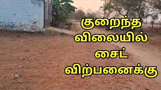 குறைந்த விலையில் விற்பனைக்கு 😍 realestate tamil landforsale  land for sale in erode [upl. by Ymer]