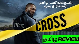 Cross 2024 Webseries Review Tamil  Cross Tamil Review [upl. by Barron]