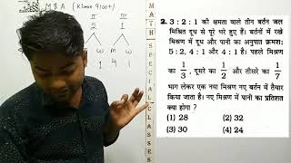 Mixture and alligation Complete By Kiran 9100  Type  4   Math Special Classes by Ankit Sir [upl. by Cyril]