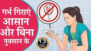 Unwanted Pregnancy Pregnancy Rokne ke Upay Tablet Abortion Tablet for 1 month Pregnancy in Hindi [upl. by Becket]