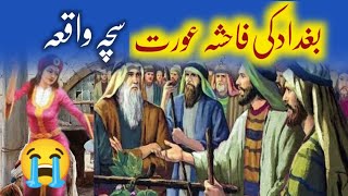 Aik Tawaif Aurat Aur Shah Ismail Ka Waqia  hindi kahani [upl. by Krid]