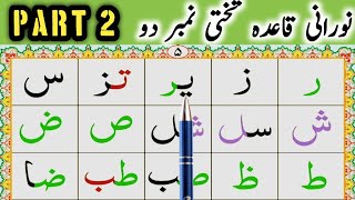 Arabic alphabet lesson 2  Arabic letters  Quran Learning For Beginners  Noorani qaida lesson 2 [upl. by Eus]