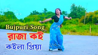 Raja KoyLa Piya Bhojpuri Song Dj Dance  Dh Liya Moni  Saj Ke Sawar Ke  Bangla New Dance 2024 [upl. by Ytinav]