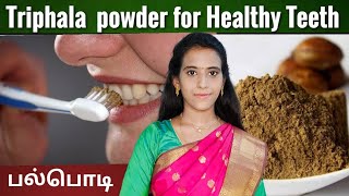 Triphala teeth powder for healthy teeth பற்கள் ஆரோக்கியத்துக்கு திரிபலா பல்பொடி DrMythili [upl. by Leandre317]