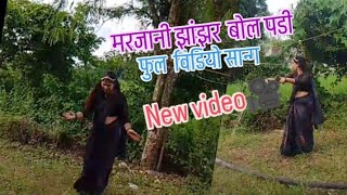 Marjani Jhanjhar bol Padi  By meenu shukla [upl. by Spancake]