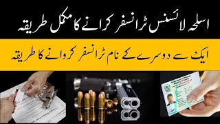 How to Transfer Arms License in Pakistan 2024 [upl. by Yeffej]