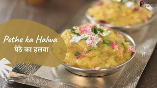 Pethe ka Halwa  पेठे का हलवा  White Pumpkin Halwa  Halwa Recipes  Sanjeev Kapoor Khazana [upl. by Letnuhs]