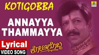 Annayya Tammayya  Lyrical Song  Kotigobba  Movie  SPB Sahasa Simha Vishnuvardhan Jhankar Music [upl. by Denise]