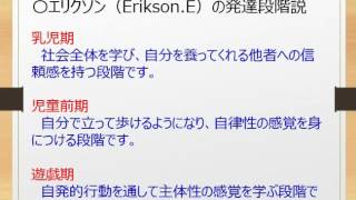 エリクソンの発達段階説について理解しよう！～介護福祉士国家試験合格対策無料講座～オフィスアイラーニング [upl. by Kwei]