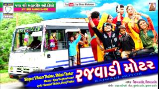 ★ Vikram Thakor ★  quotRajvadi motorquot  卐 Dashama Song 卐 [upl. by Yehsa]