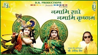 Namami Radhe Namami Krishnam  Ravindra Jains Krishna Bhajans [upl. by Darrill]