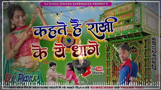 Raksha Bandhan Dj Remix 2023  Raksha Bandhan Dj Song 2023  Raksha Bandhan Dj Gana 2023  Dj Rahul [upl. by Nanyt]