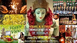 Vishu Songs Malayalam Lyrics  Gandharva Sangeetha Yamam Video Song w Lyrics EampM vishu vishukani [upl. by Derwood]