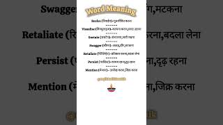 Word Meaning 🔤😊 english wordmeaning vocabulary spokenenglish englishspeaking englishgrammar🌟👌 [upl. by Presley]