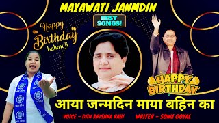 MAYAWATI JANMDIN SONG 2024  माया बहिन का आया जन्मदिन  didikrishnarahi bspmayawatisong 2024 [upl. by Miner]