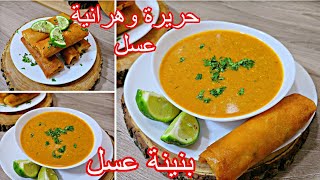 حريرة وهرانية تاع الاعراس مع لبوراك 😋حريرة ليصال بنينة عسل بمقادير مضبوطة وبزاااف بنينة👌ريحة رمضان🌙 [upl. by Ierbua]