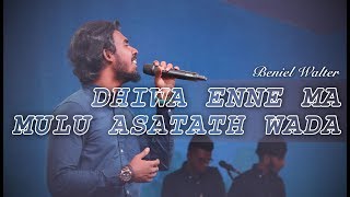 Sinhala Christian Worship  Dhiwa enne ma  Mulu Asatath wada  Beniel Walter [upl. by Marne]