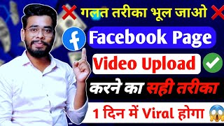 सही तरीका😱 Facebook Page Par Video Upload Kaise Kare  How To Upload Video On Facebook Page [upl. by Spanjian867]