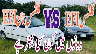 Suzuki Cultus EFI vs non EFIKun si gaari behtar haUrdu hindi [upl. by Aihsram]