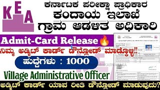 27102024  ಗ್ರಾಮ ಆಡಳಿತ ಅಧಿಕಾರಿ ಪ್ರವೇಶ ಪತ್ರ  Village Administrative Officer Admit Card vao [upl. by Marba744]