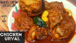 CHICKEN URVAL RECIPE  Chicken Uruval  Mangalore Restaurant Style Chicken Urval  ಚಿಕನ್ ಉರ್ವಲ್ [upl. by Roselia]