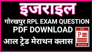 Israel rpl exam viva question paper download pdfisrael nsdc interview youtube [upl. by Edveh143]