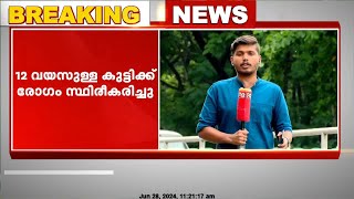 കോഴിക്കോട് വീണ്ടും മസ്തിഷ്കജ്വരം സ്ഥിരീകരിച്ചു  Kozhikode Amoebic meningoencephalitis [upl. by Macintyre]