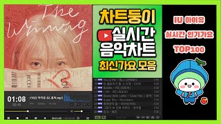 최신가요 실시간 인기차트 2024년 2월 22일 1주차 멜론차트 X 종합차트O 노래모음 KPOP 플레이리스트 [upl. by Iew]