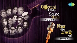 Weekend Classic Radio Show  Different song with same tune  Mone Pore Ruby Roy  Amay Prashna Kare [upl. by Leiuqese]