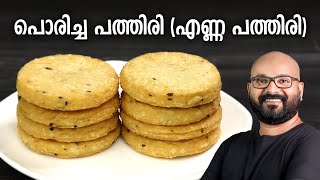 പൊരിച്ച പത്തിരി എണ്ണ പത്തിരി  Poricha Pathiri Enna Pathiri Recipe  Malabar Style Fried Pathiri [upl. by Olethea]