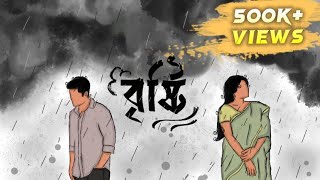 Brishty  বৃষ্টি  Man Grove  Official Lyrical Video [upl. by Charteris]