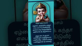 kandha guru kavasam trending muruga anmeeegam devotionalsongs viralvideo [upl. by Dnaltroc12]