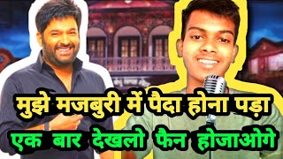 mujhe majburi me paida hona padha🤣🤣‼️by pukesh kumar‼️new the kapil sharma show🤣🤣 [upl. by Gunzburg598]