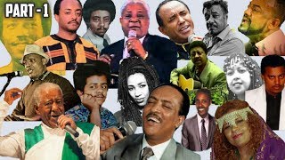 ምርጥ ቆየት ያሉ ወርቃማ የኢትዮጵያ ሙዚቃዎች  Best Ethiopian Oldies Music Collection [upl. by Akselav]