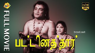 Pattinathar  பட்டினத்தார் Tamil Full Movie  T M Soundararajan M R Radha  Tamil Movies [upl. by Esina]