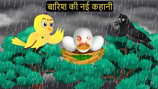 कार्टून  NEW Birds 12072024  Moral Story  Birds Cartoon  Chidiya wala Cartoon HindiChichu TV [upl. by Maurene]